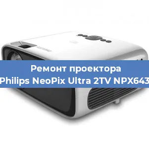 Ремонт проектора Philips NeoPix Ultra 2TV NPX643 в Красноярске